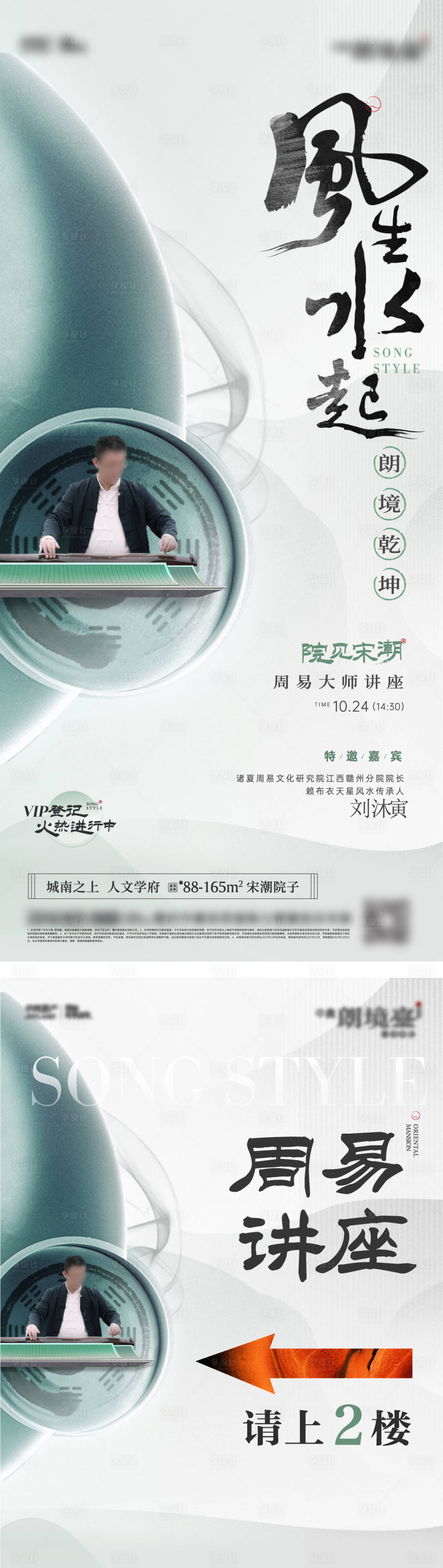 源文件下载【享设计】搜索编号：65210032298156186【风生水起活动海报】