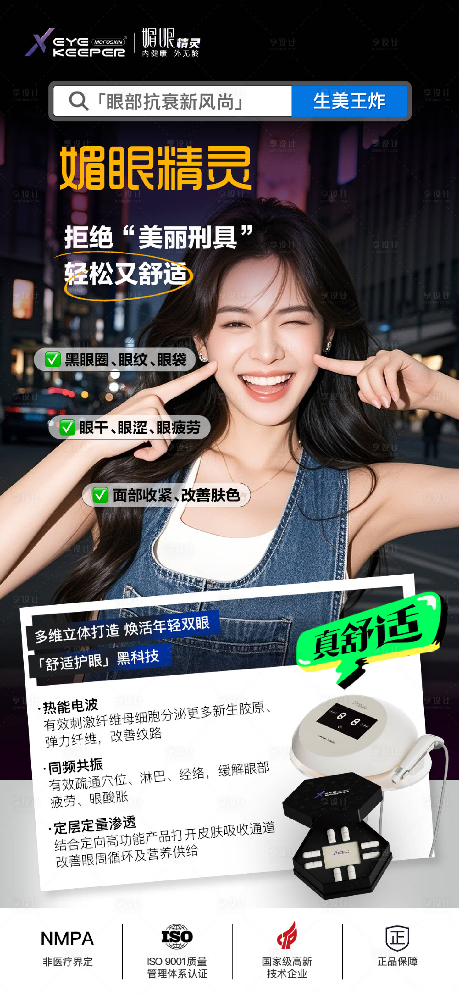 源文件下载【媚眼精灵海报】编号：59420032270573633