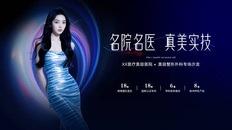源文件下載【享設(shè)計】搜索編號：47300032459633957【醫(yī)美視覺設(shè)計】
