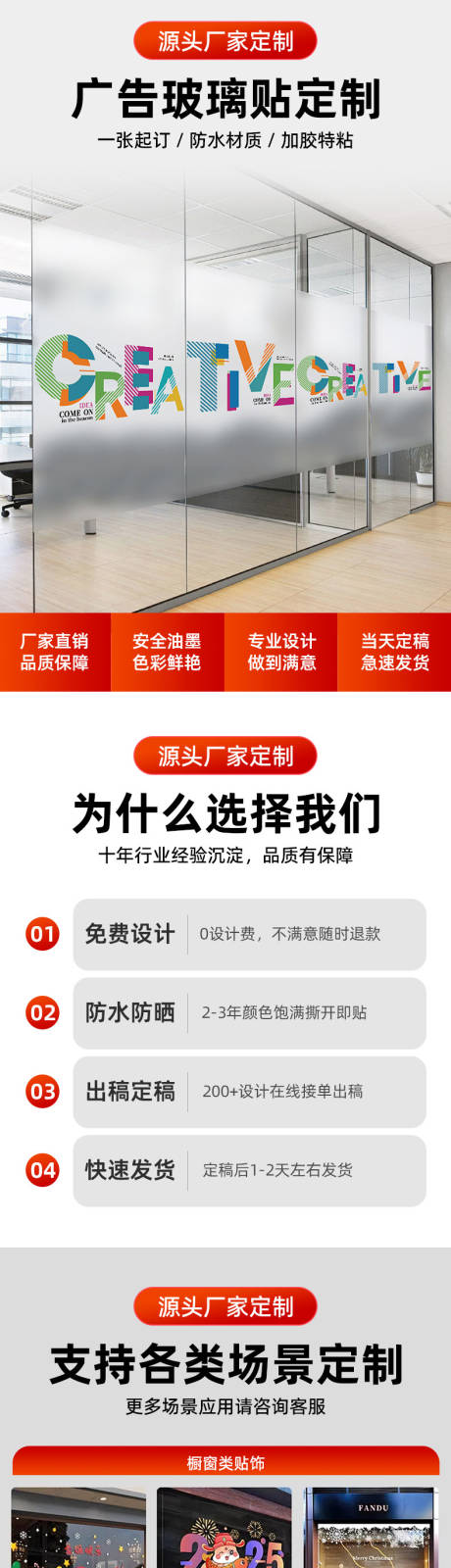 源文件下载【享设计】搜索编号：61760032485868942【广告玻璃贴定制详情页】
