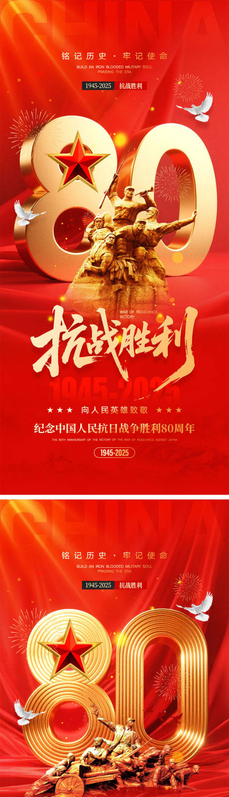 源文件下载【享设计】搜索编号：27230032747344281【抗日战争胜利宣传海报】