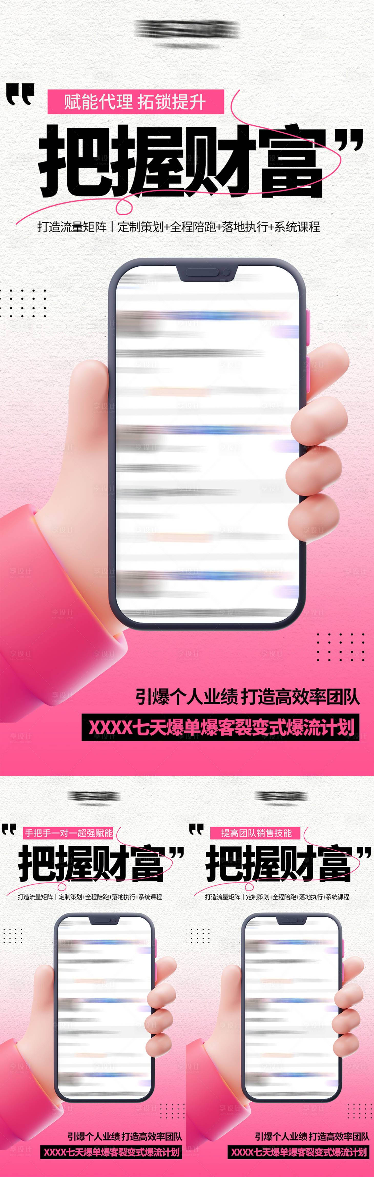源文件下载【享设计】搜索编号：35850032316674082【微商造势截图案例好评系列海报】