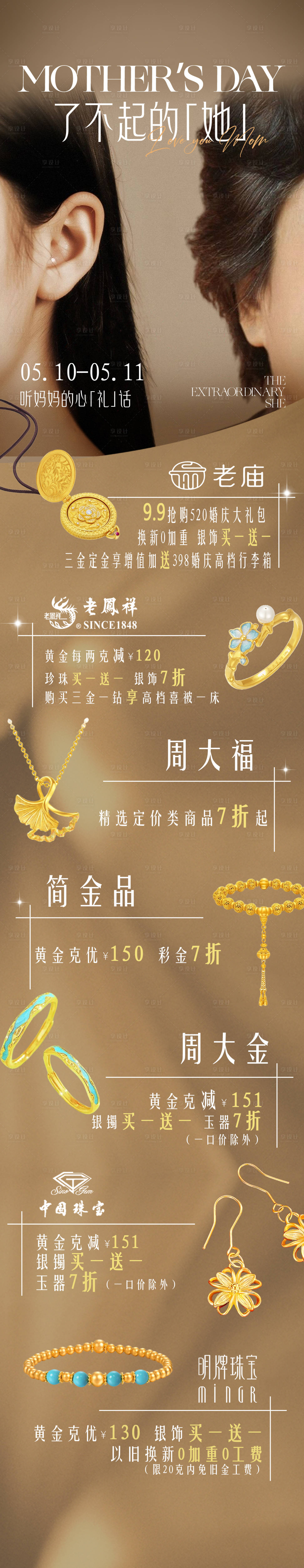 源文件下載【享設計】搜索編號：63760032642151548【金飾長圖】