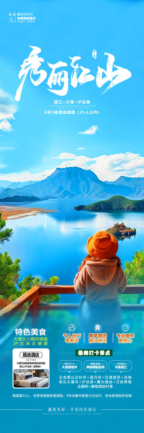 源文件下載【享設計】搜索編號：54430032698089070【云南旅游海報】