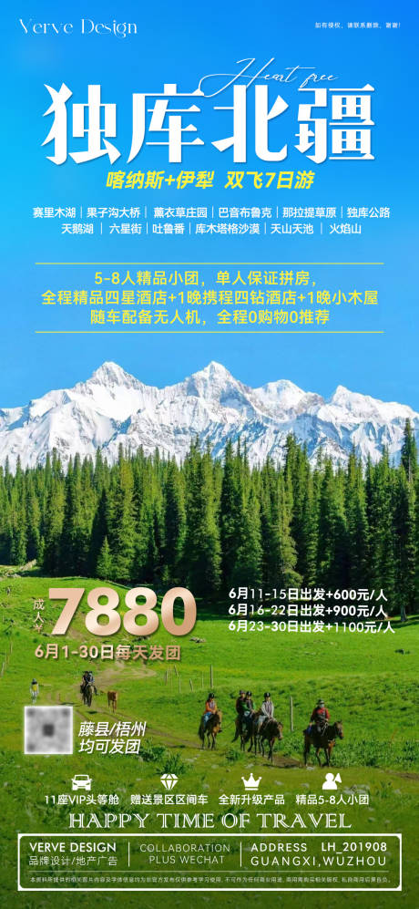 源文件下载【享设计】搜索编号：28500032565379053【新疆旅游推广海报】