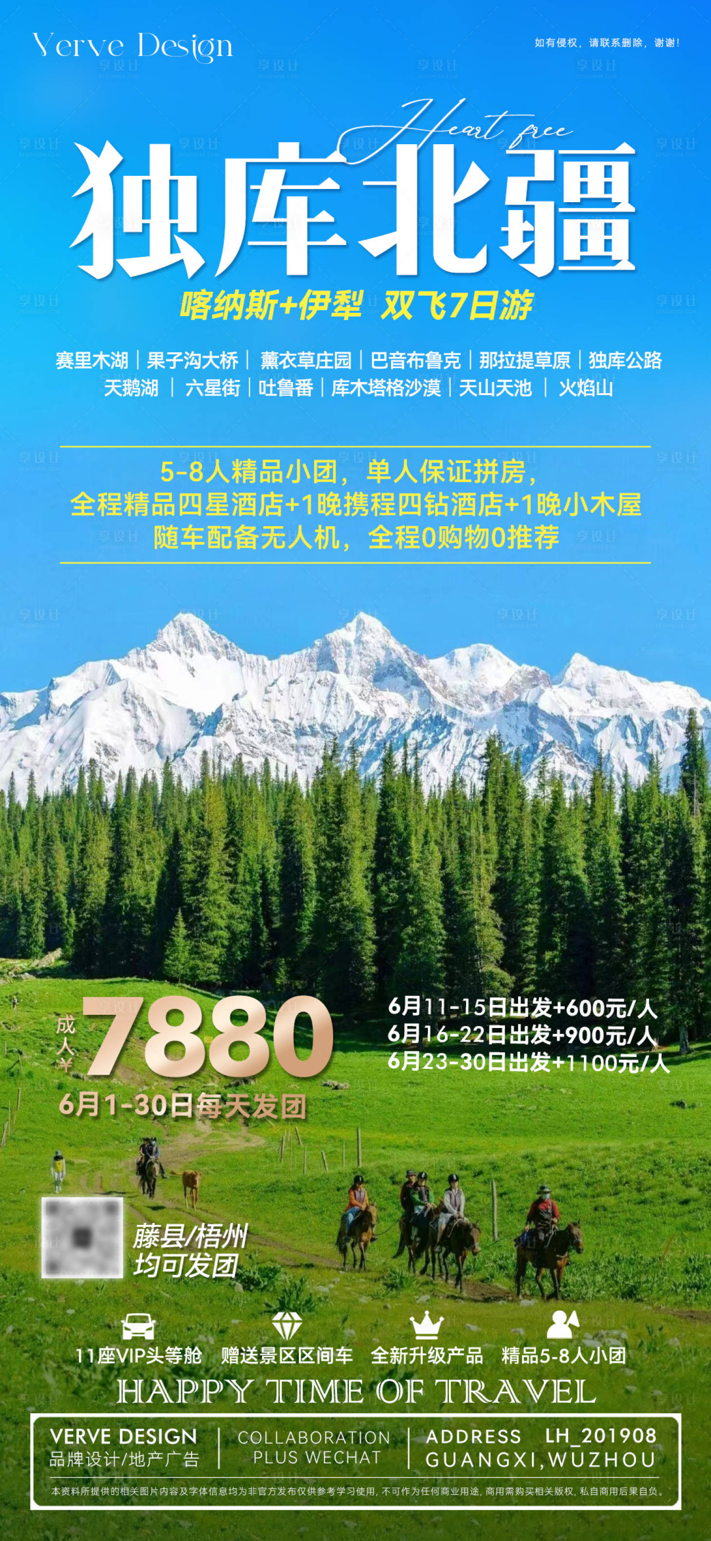 源文件下載【享設(shè)計(jì)】搜索編號(hào)：28500032565379053【新疆旅游推廣海報(bào)】