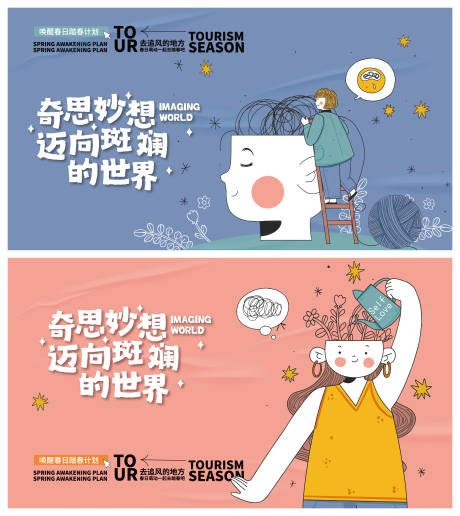 源文件下载【享设计】搜索编号：59990032289263481【奇思妙想趣味海报】
