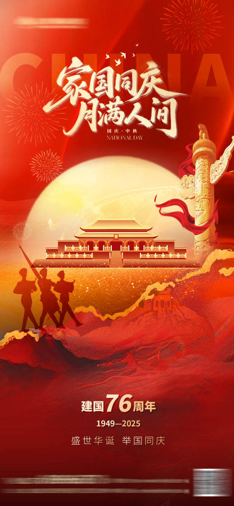源文件下載【享設計】搜索編號：38430032799036635【中秋國慶紅金海報】