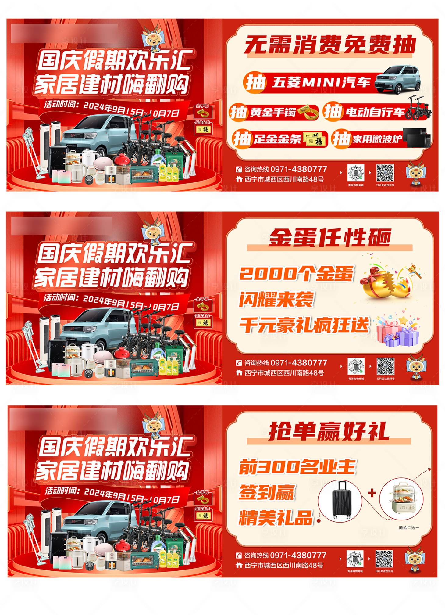 源文件下載【享設計】搜索編號：99680032282011130【家居建材活動海報】