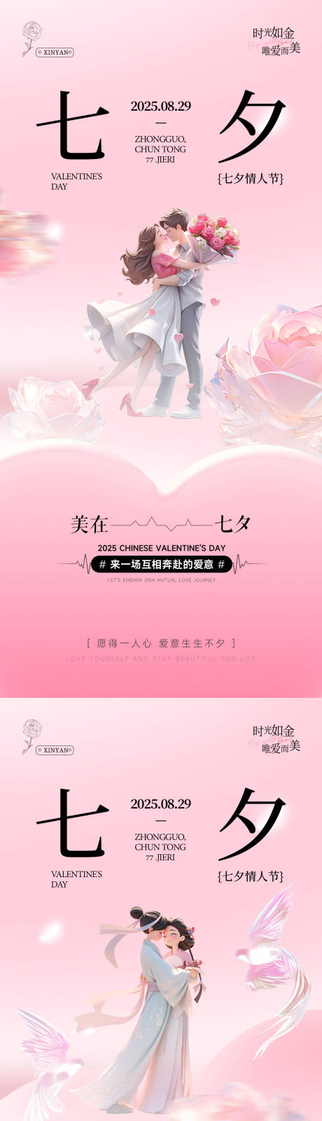 源文件下載【享設計】搜索編號：26970032423184361【七夕情人節系列海報】