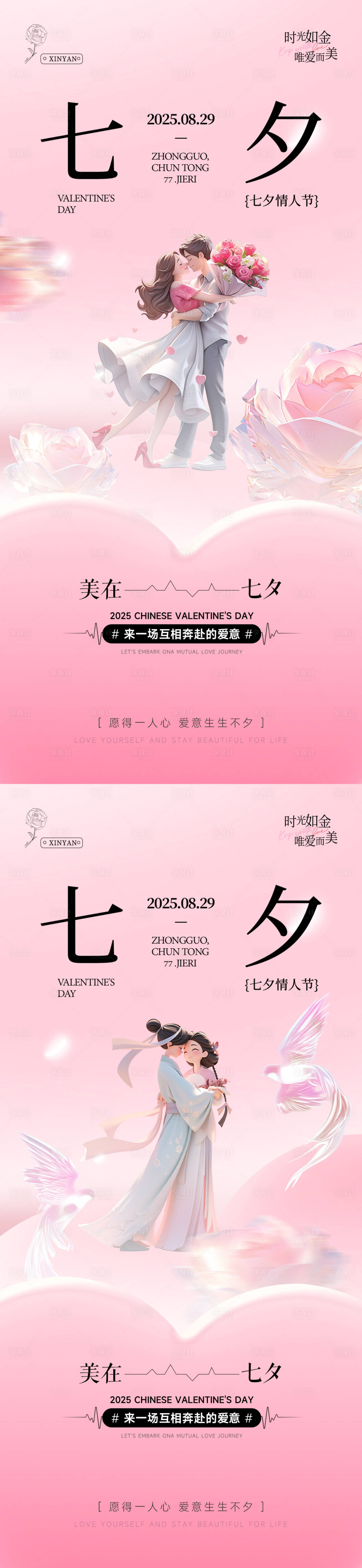 源文件下載【享設計】搜索編號：26970032423184361【七夕情人節系列海報】
