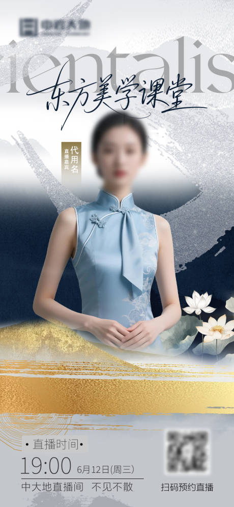 源文件下载【国风直播海报】编号：46350032327992243