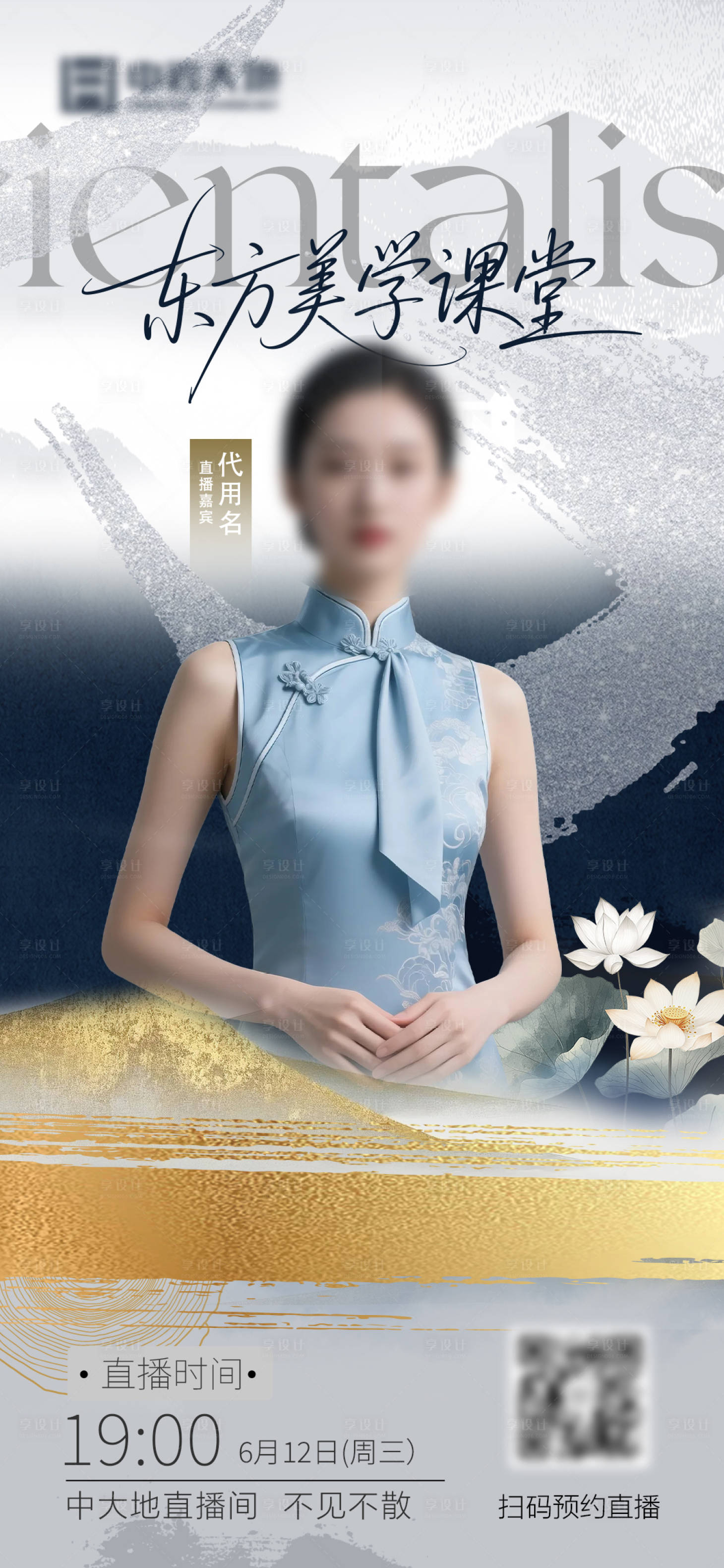 源文件下载【国风直播海报】编号：46350032327992243