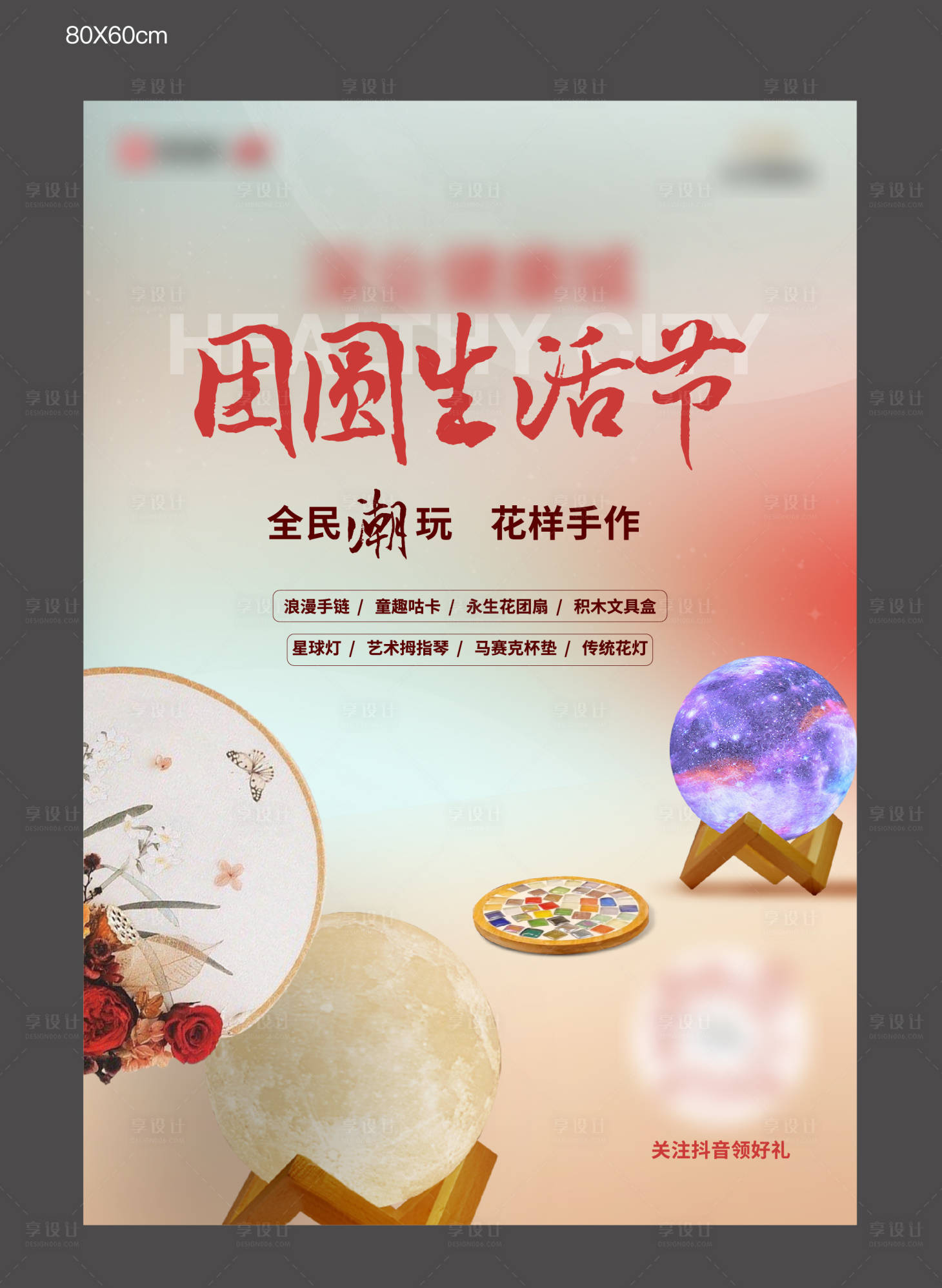 源文件下載【享設(shè)計】搜索編號：35230032759364858【地產(chǎn)中秋活動永生花海報】