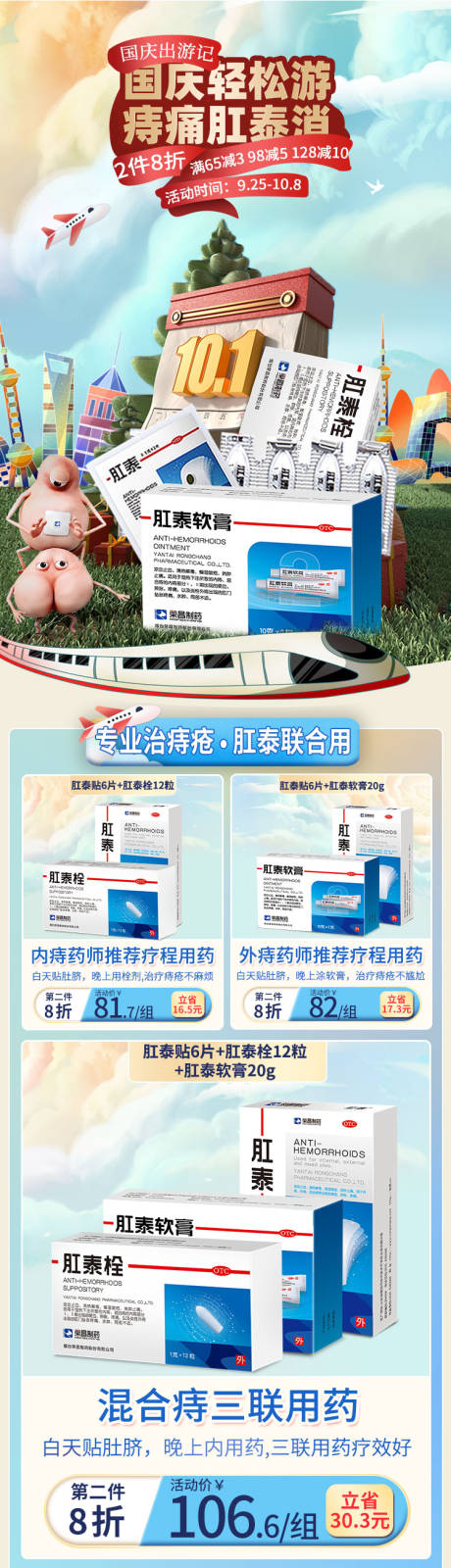 源文件下載【享設計】搜索編號：49080032524164348【國慶電商活動首頁】