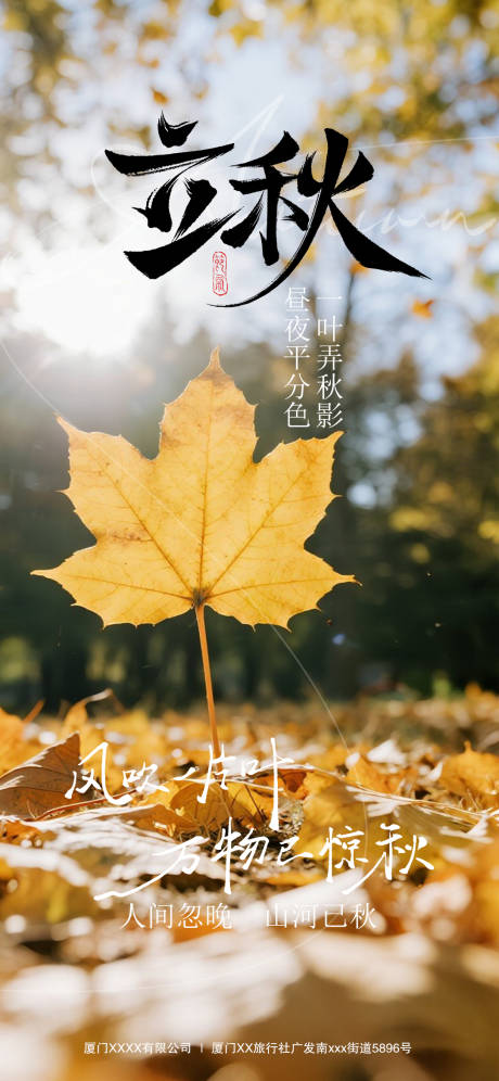 源文件下载【享设计】搜索编号：34630032354961370【立秋节气移动端海报】