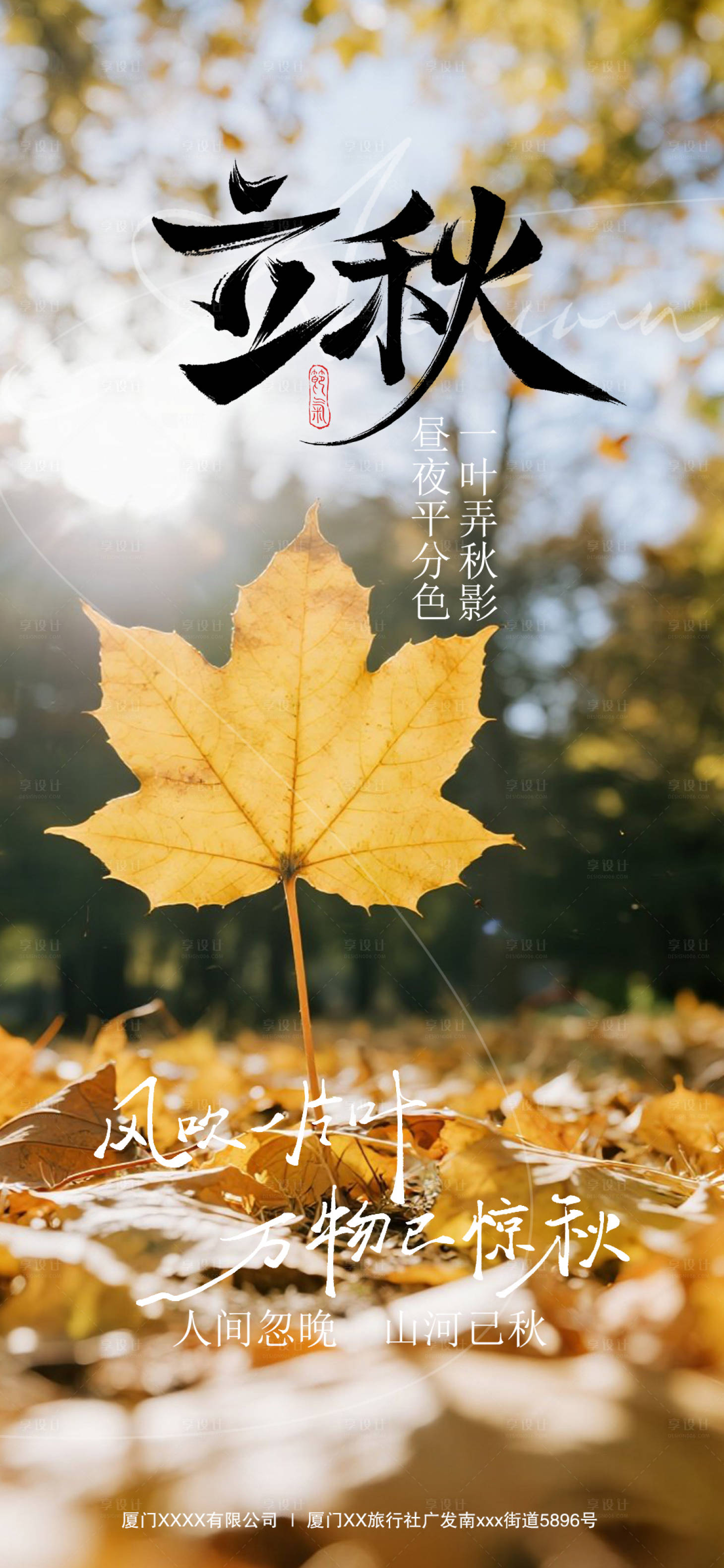 源文件下载【享设计】搜索编号：34630032354961370【立秋节气移动端海报】