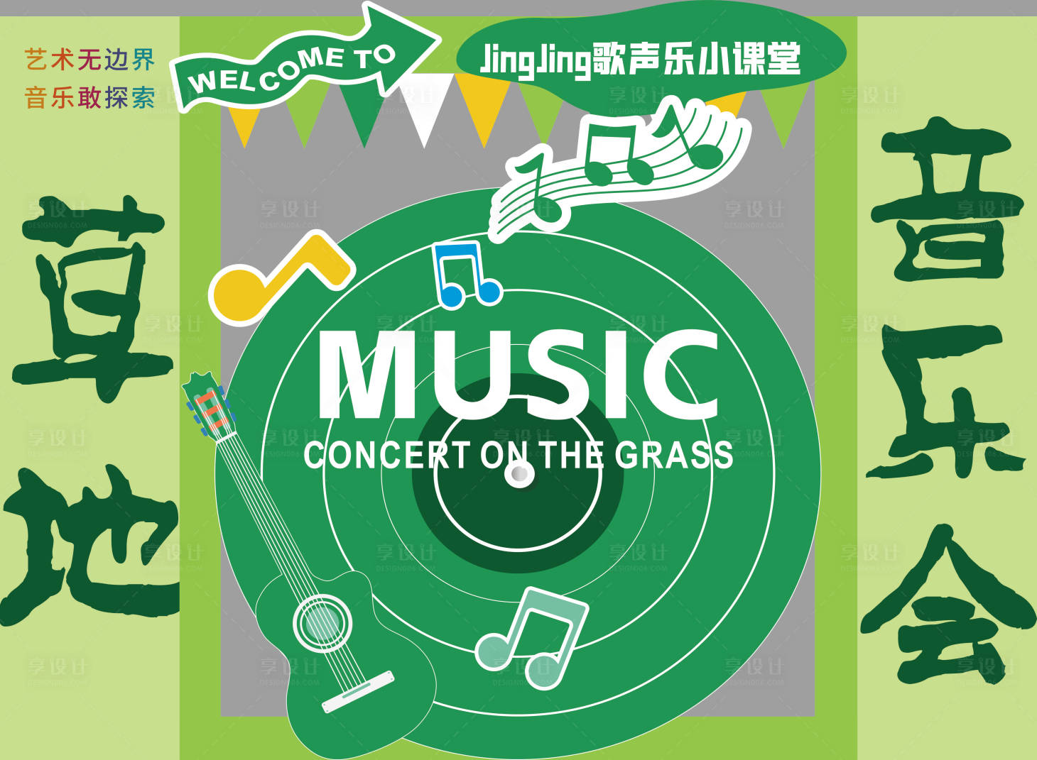源文件下載【享設計】搜索編號：88860032795925759【草地音樂節背景板】
