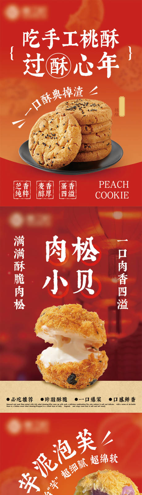 源文件下载【享设计】搜索编号：45850032822181052【桃酥泡芙肉松小贝海报】