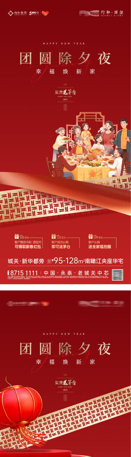 源文件下载【享设计】搜索编号：34850032602005873【除夕】