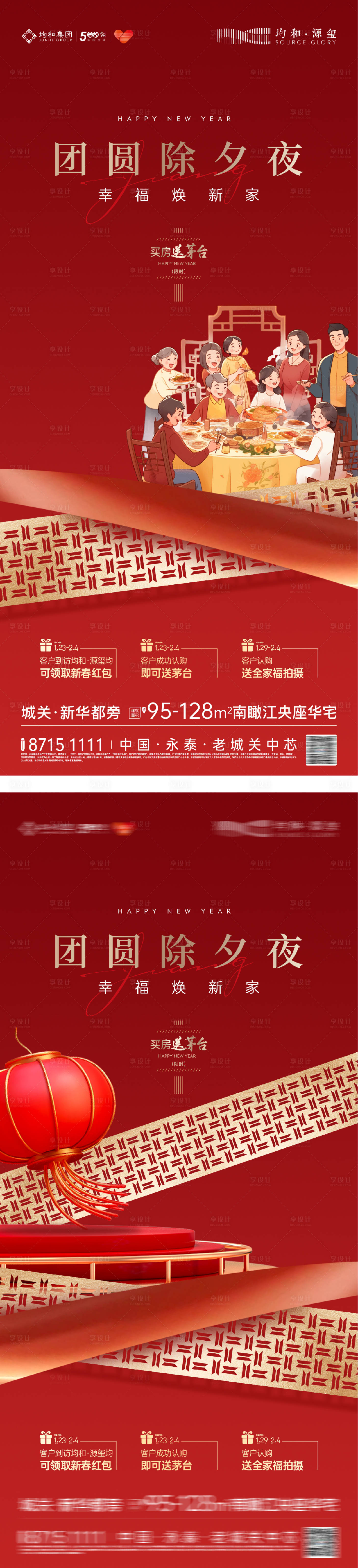 源文件下载【享设计】搜索编号：34850032602005873【除夕】