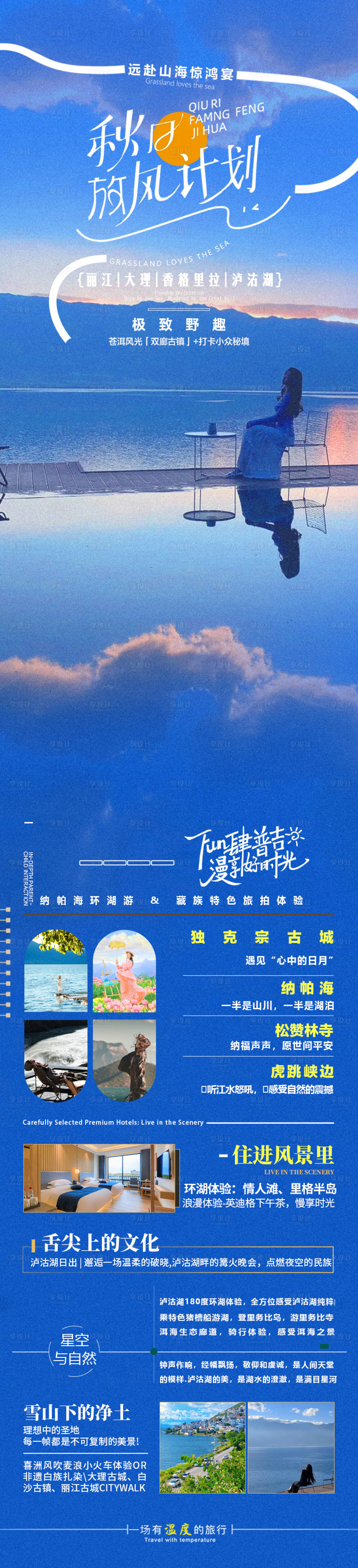 源文件下載【享設計】搜索編號：85730032616477724【云南旅游海報】