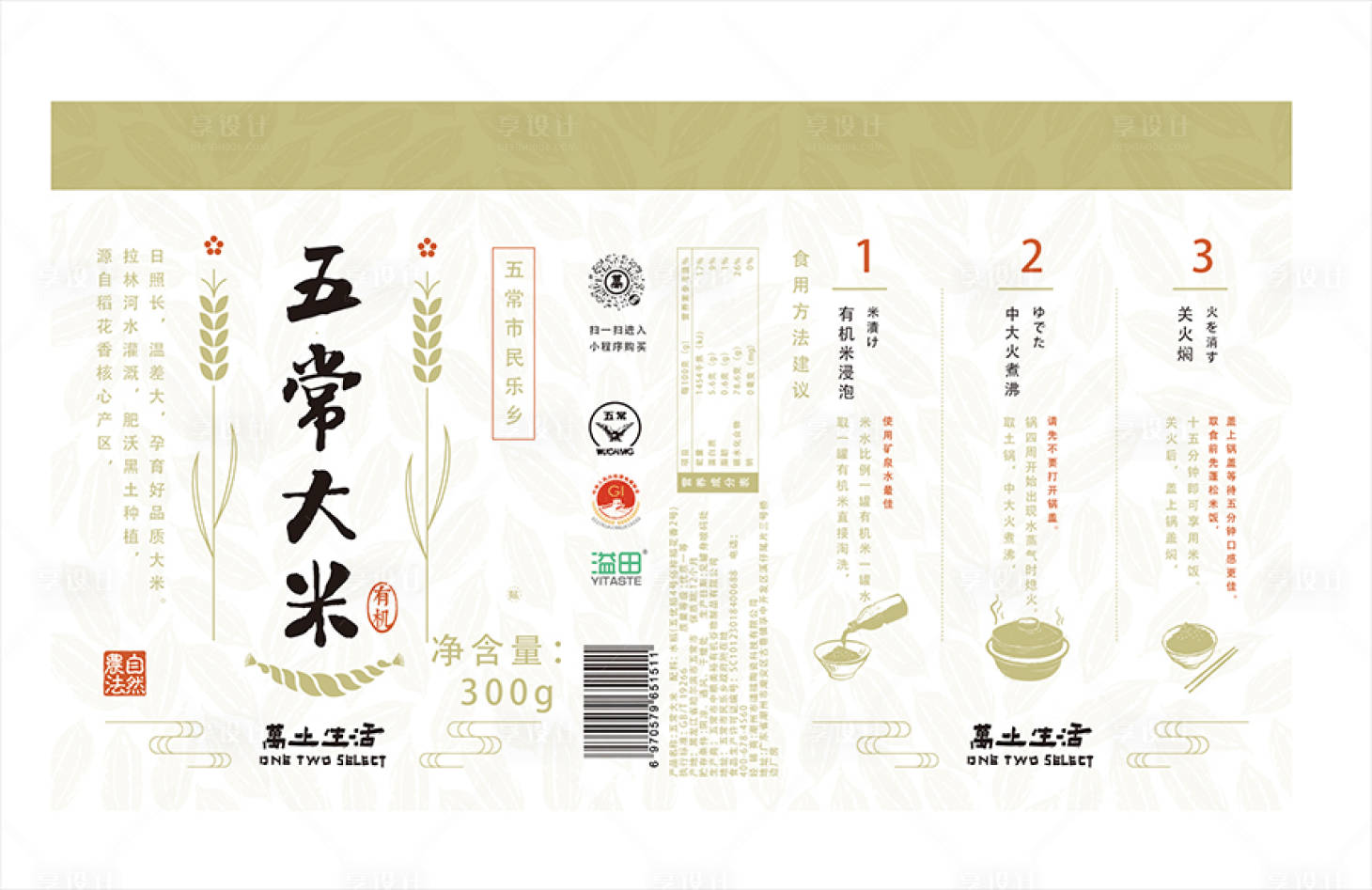 源文件下載【享設計】搜索編號：57480032628858025【包裝物料大米袋罐子貼】