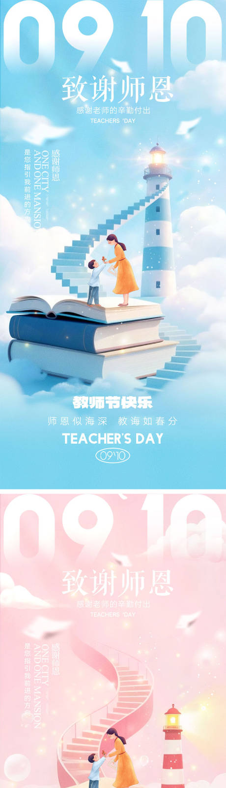 源文件下载【享设计】搜索编号：35960032804003968【教师节海报】