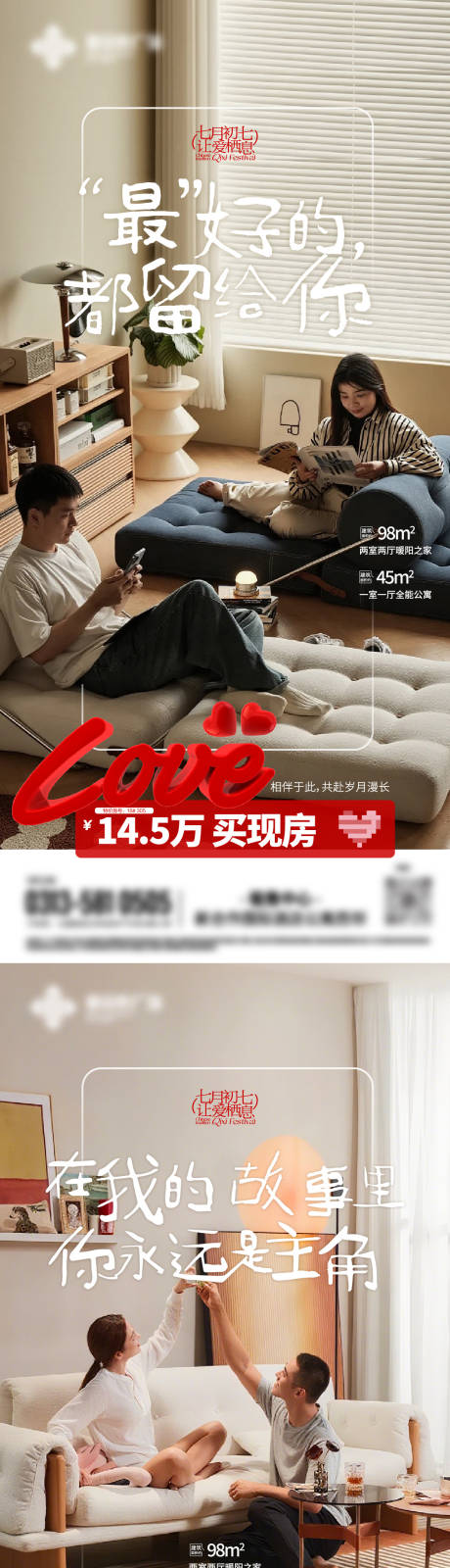 源文件下载【享设计】搜索编号：84740032793414108【七夕情人节公寓地产海报】
