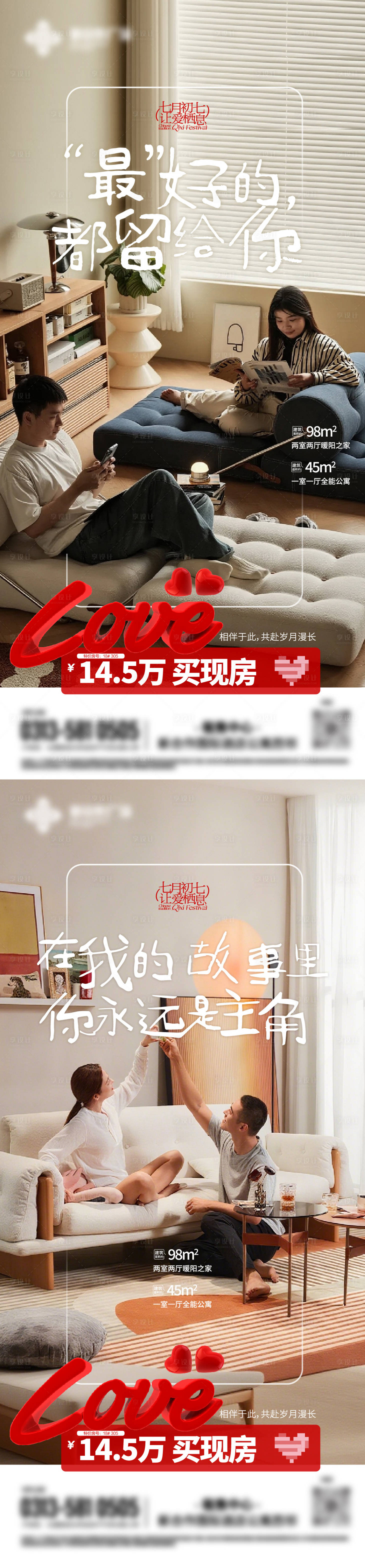 源文件下载【享设计】搜索编号：84740032793414108【七夕情人节公寓地产海报】