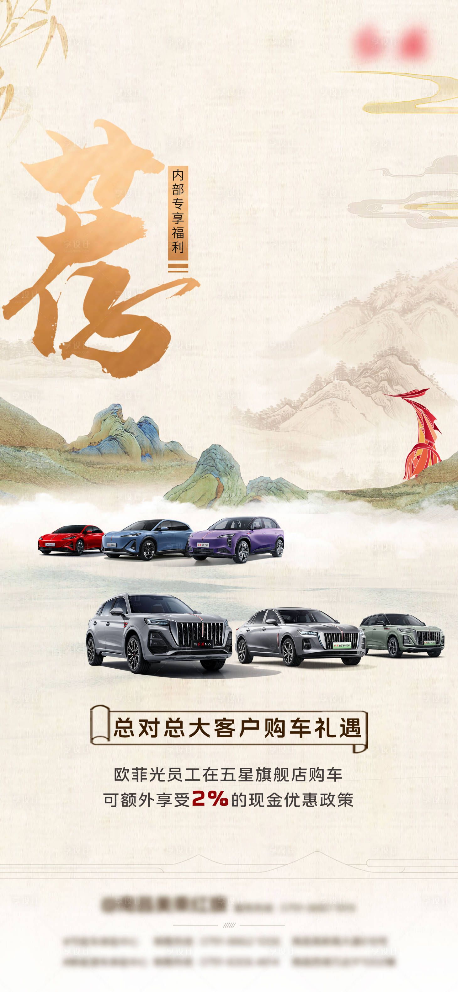源文件下載【享設(shè)計(jì)】搜索編號(hào)：79690032758178911【汽車員工內(nèi)購(gòu)老帶新海報(bào)】