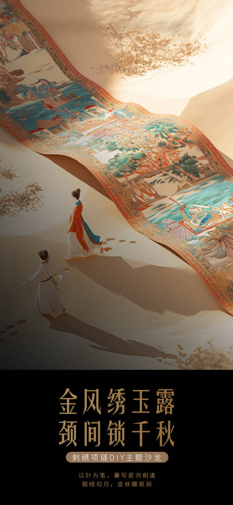 源文件下載【享設計】搜索編號：65360032469068304【刺繡海報古風】