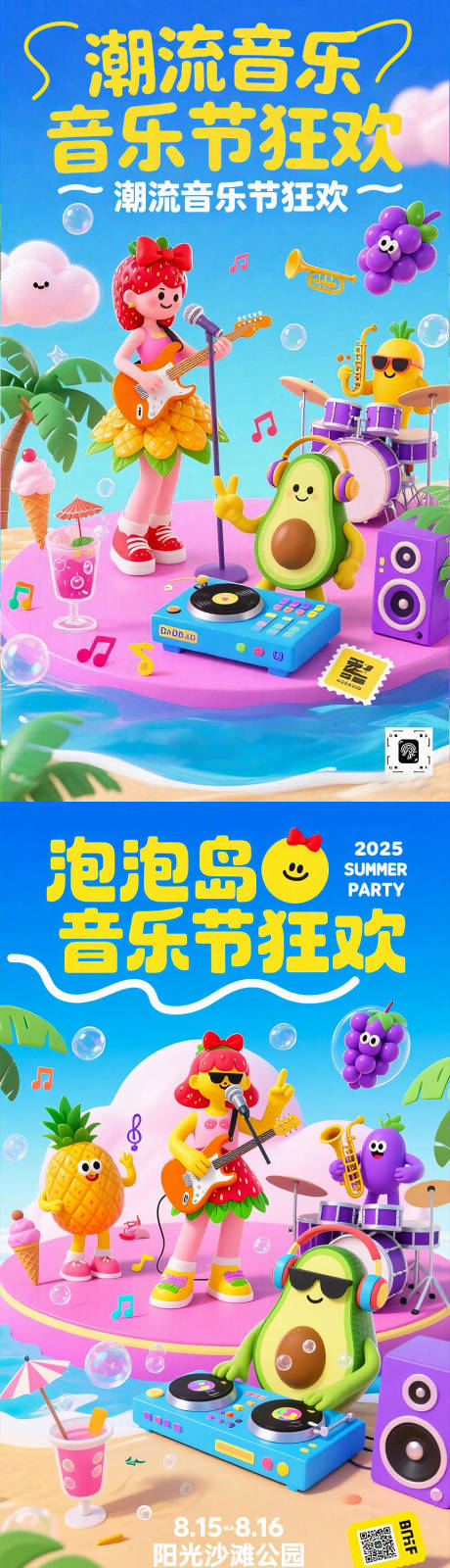 源文件下載【享設計】搜索編號：19250032465105395【潮流音樂節海報】
