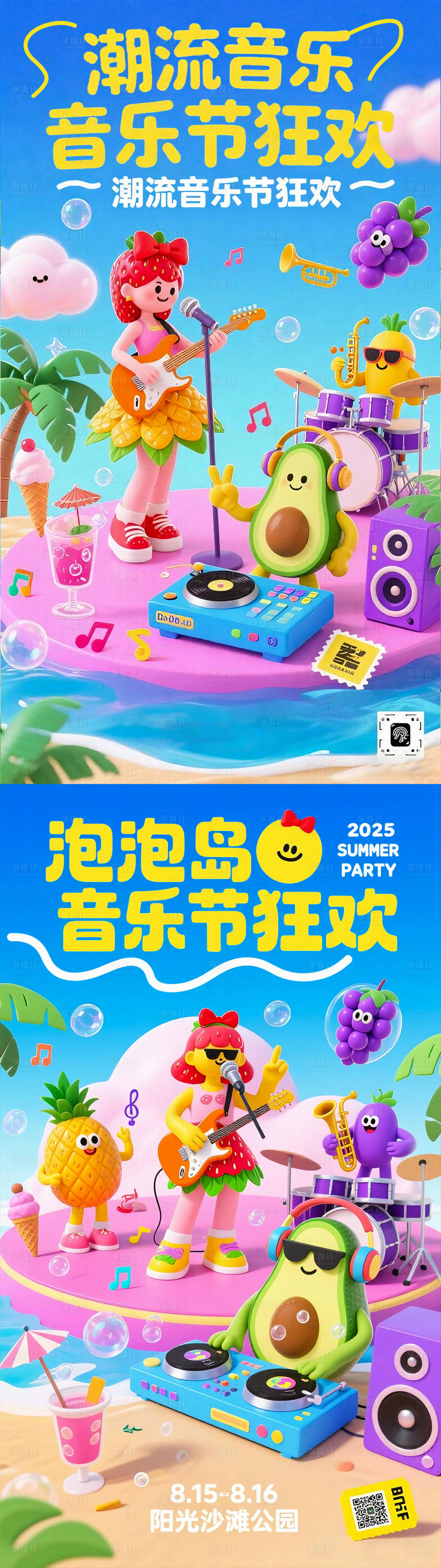 源文件下載【享設(shè)計】搜索編號：19250032465105395【潮流音樂節(jié)海報】