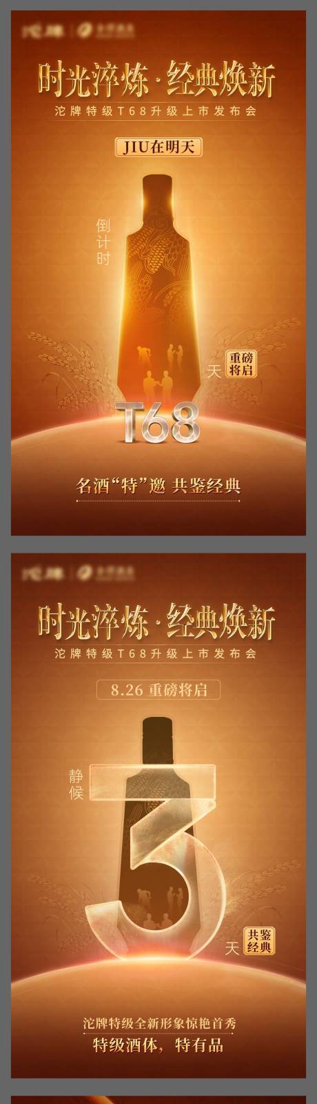 源文件下載【享設(shè)計】搜索編號：18810032359678425【新中式倒計時系列海報】
