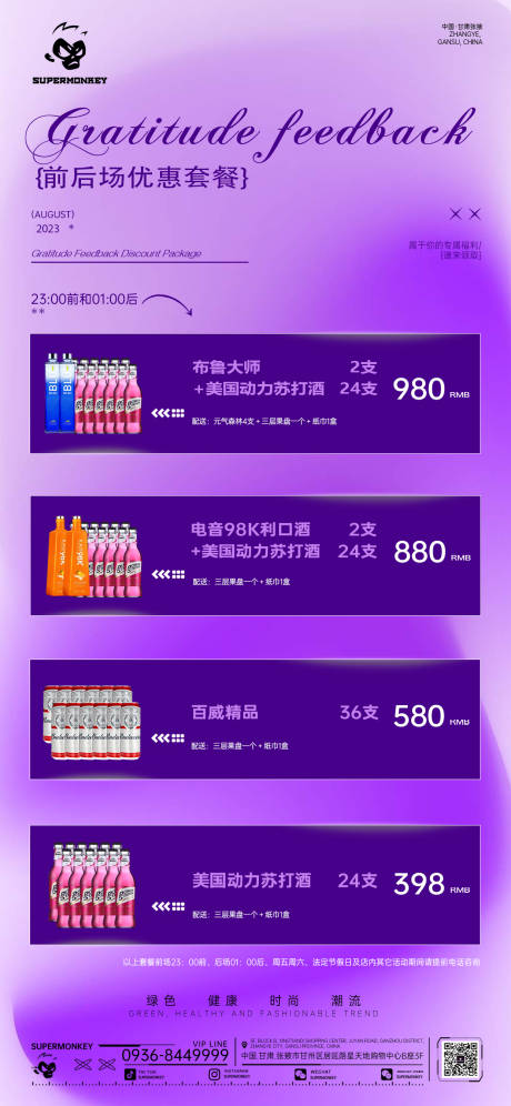 源文件下載【享設(shè)計(jì)】搜索編號(hào)：21830032417491919【酒吧套餐海報(bào)】
