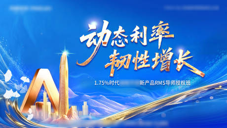 源文件下载【享设计】搜索编号：18270032721582240【动态利率导师授权班主视觉】