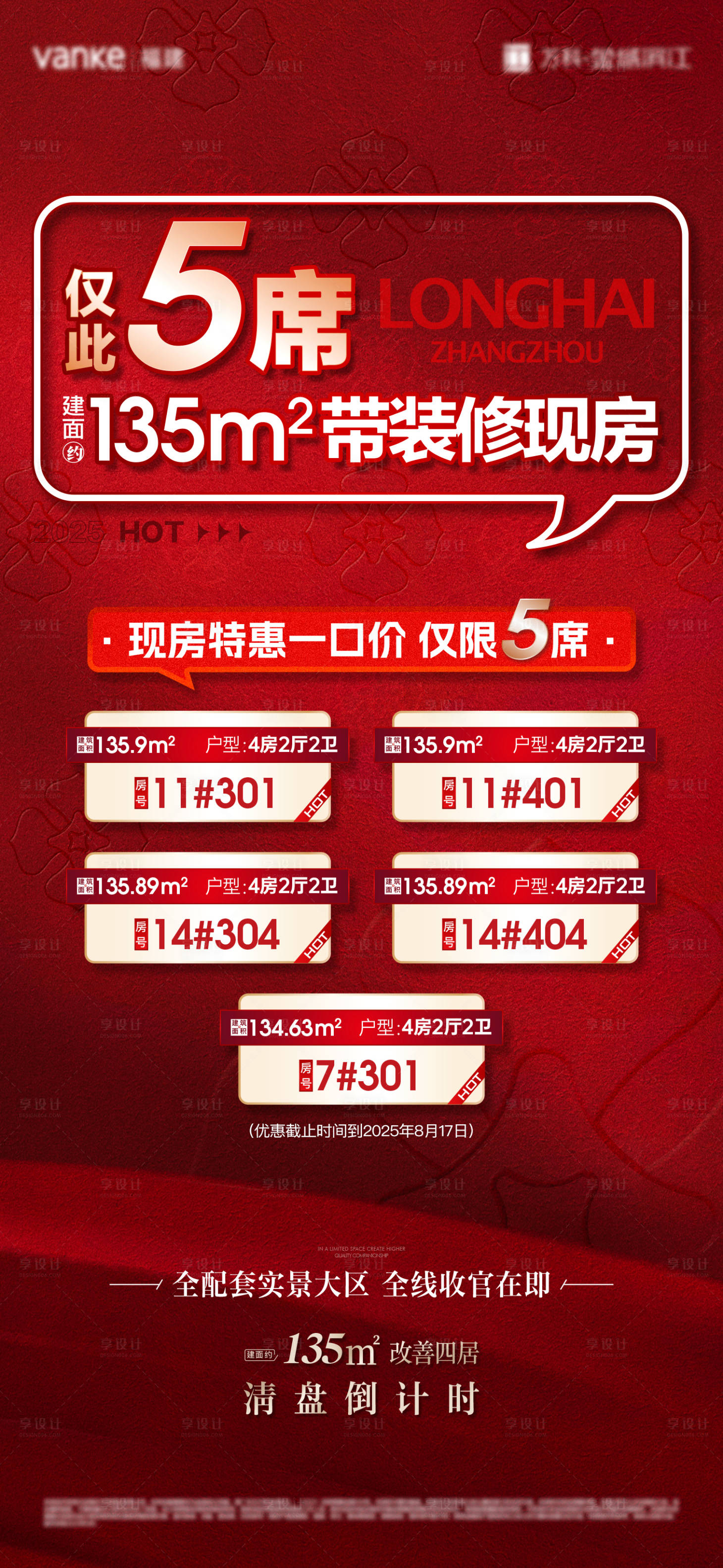 源文件下载【享设计】搜索编号：16930032542577894【促销房源海报】