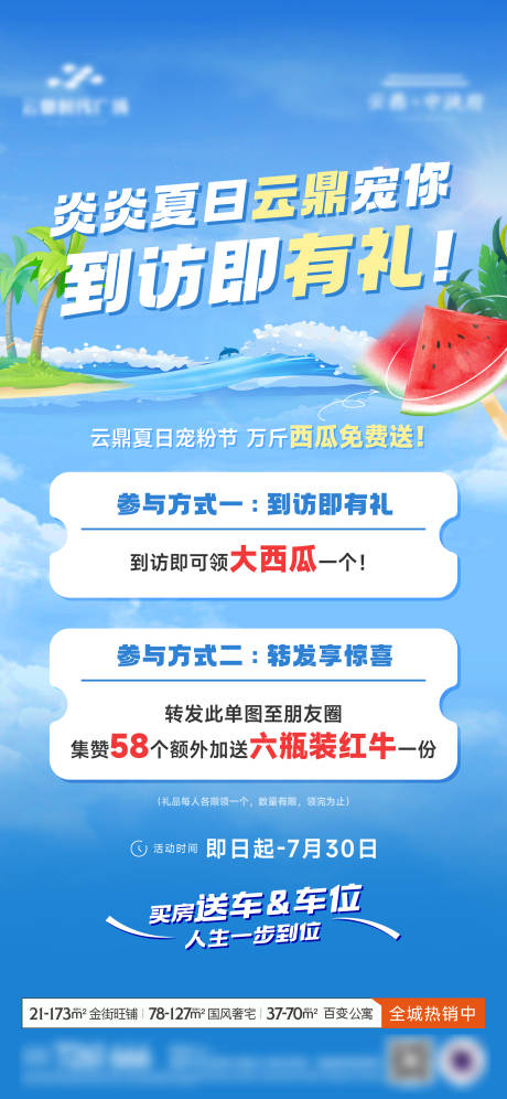 源文件下载【享设计】搜索编号：64500032352625312【西瓜活动单图】