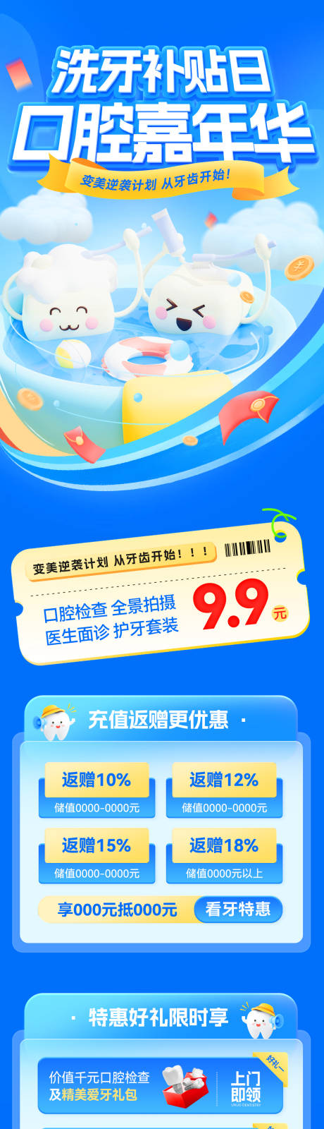 源文件下載【享設計】搜索編號：73890032445344104【洗牙補貼日口腔嘉年華福利活動海報長圖】
