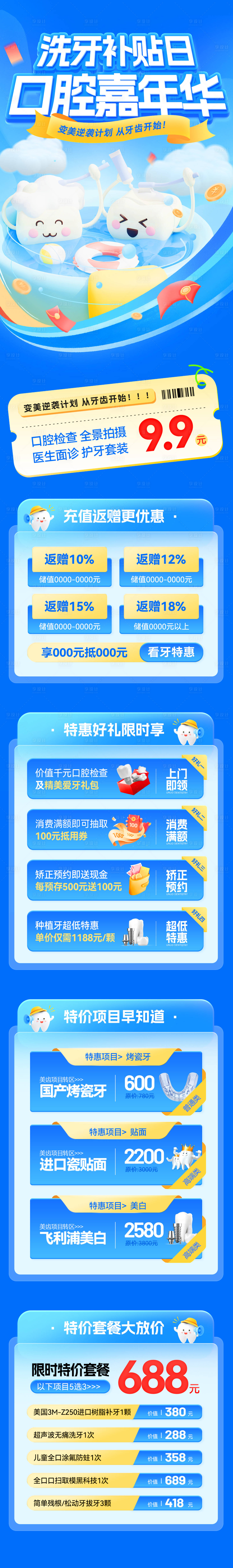 源文件下载【享设计】搜索编号：73890032445344104【洗牙补贴日口腔嘉年华福利活动海报长图】