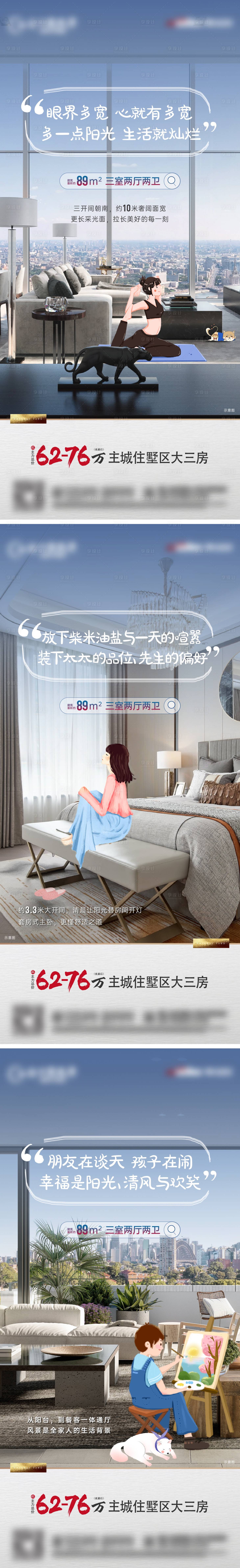 源文件下載【享設計】搜索編號：73780032328902712【生活場景住宅產品系列海報】