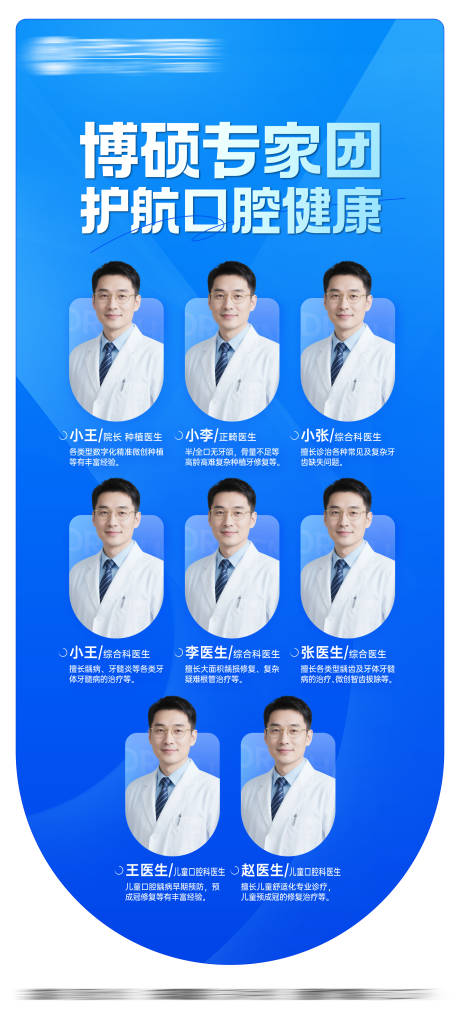 源文件下载【享设计】搜索编号：59540032823502990【医生专家展架】