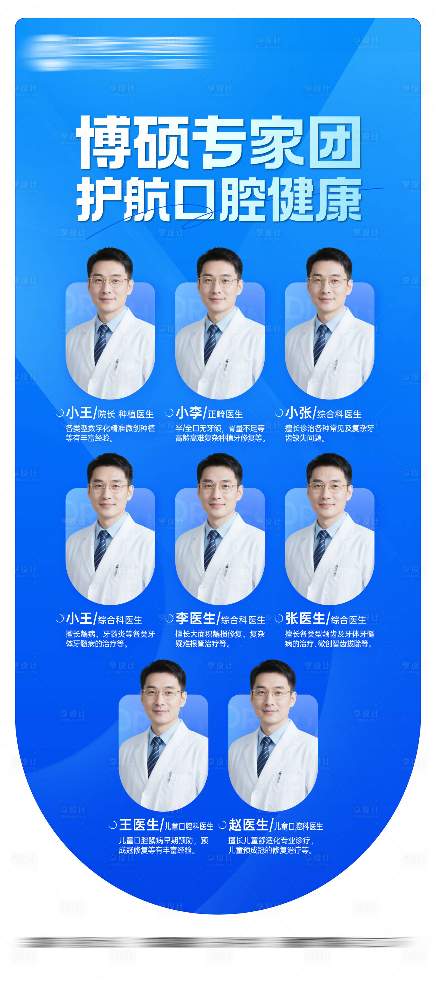 源文件下載【享設計】搜索編號：59540032823502990【醫生專家展架】