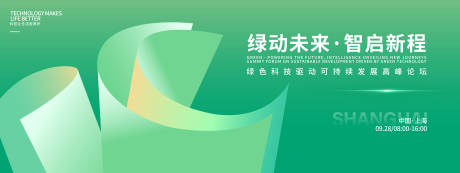 源文件下載【享設計】搜索編號：92350032800582572【綠色科技峰會背景板】