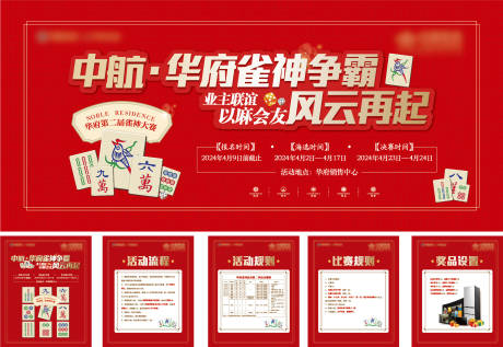 源文件下载【享设计】搜索编号：78950032513488453【地产活动雀神大赛桁架物料】