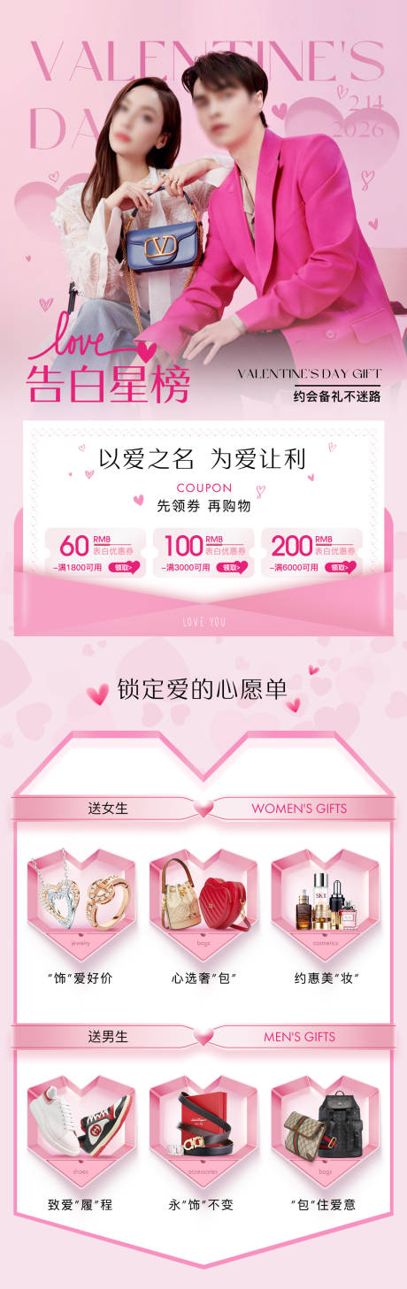 源文件下载【享设计】搜索编号：68710032492662834【小程序情人节长图海报】