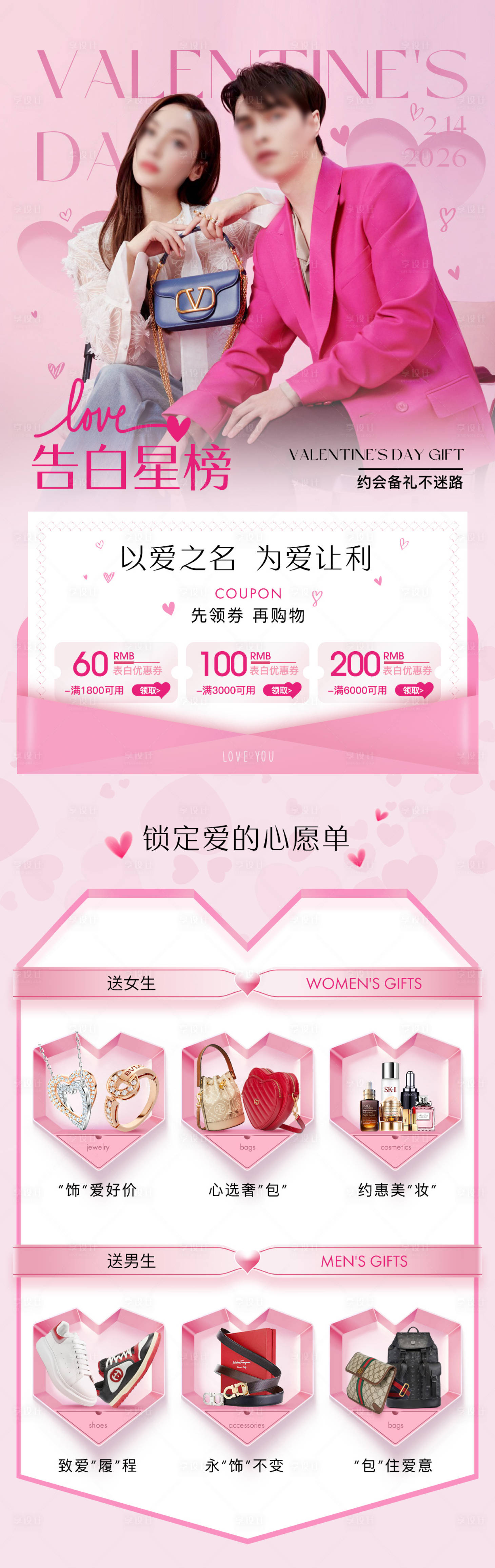 源文件下载【享设计】搜索编号：68710032492662834【小程序情人节长图海报】