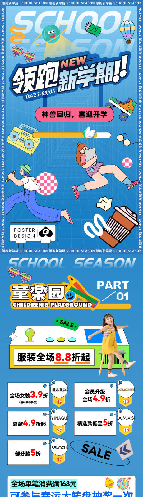 源文件下载【享设计】搜索编号：40650032730674521【开学季长图推文】