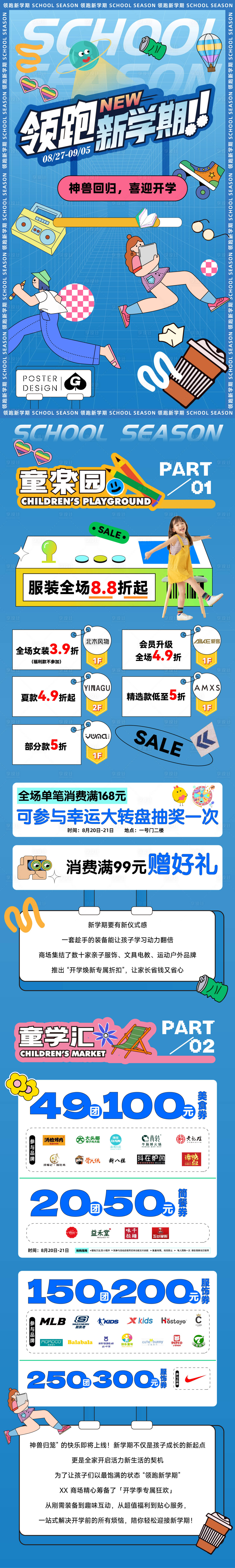 源文件下载【享设计】搜索编号：40650032730674521【开学季长图推文】